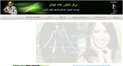 Desktop Screenshot of alaaclinic.net